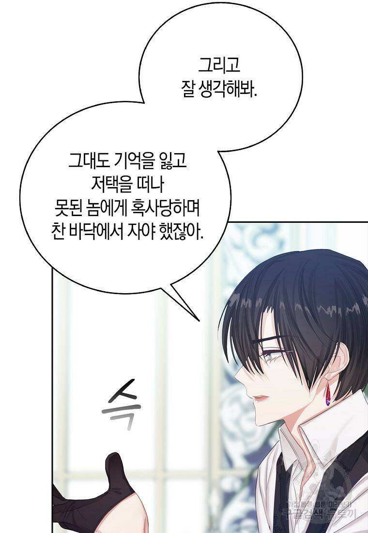 먹고 튀려 했습니다만 17화 72