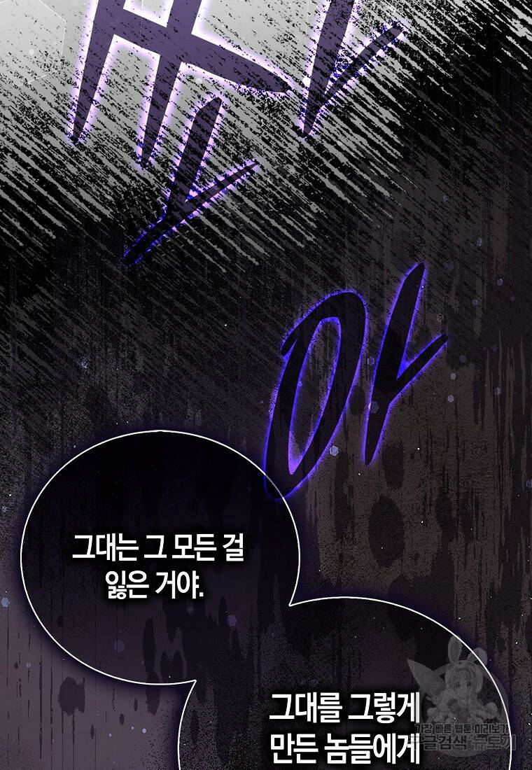 먹고 튀려 했습니다만 17화 77