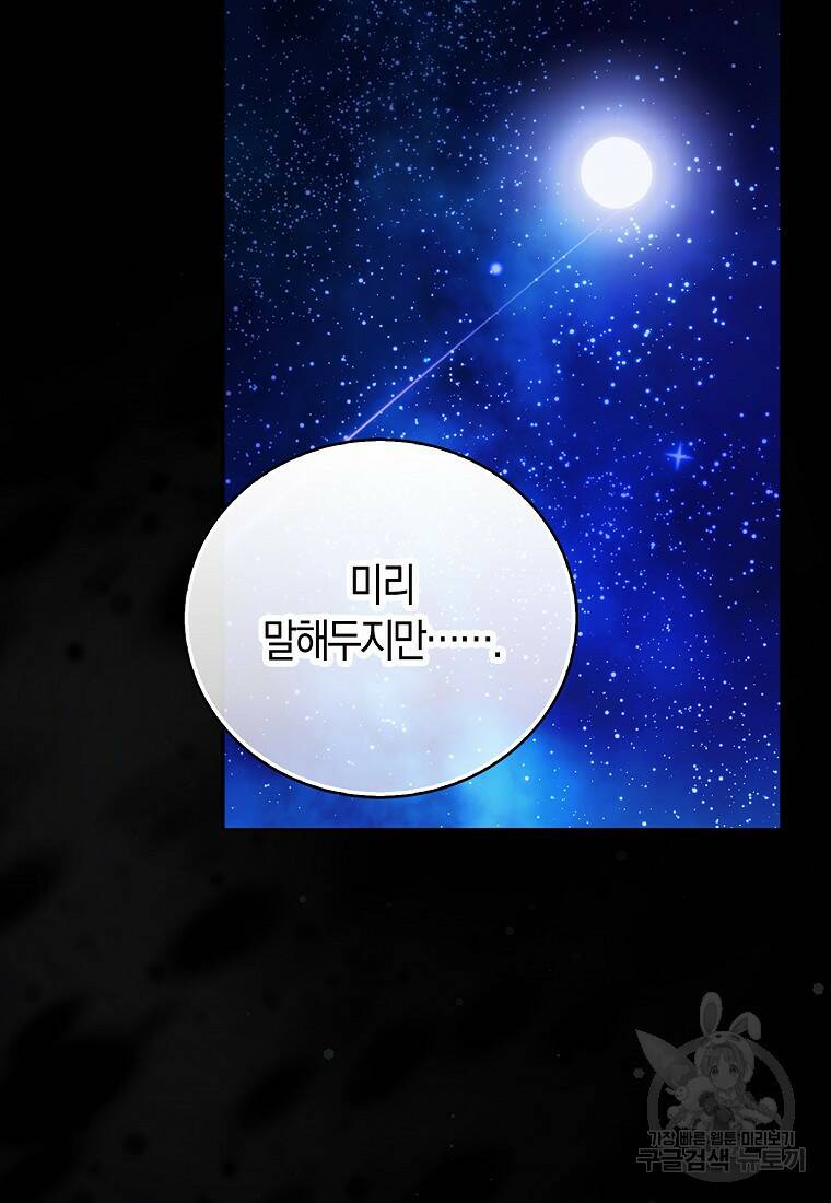 먹고 튀려 했습니다만 17화 79