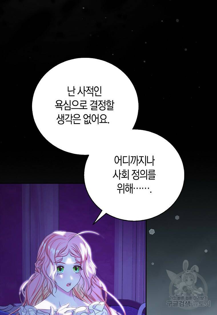 먹고 튀려 했습니다만 17화 80