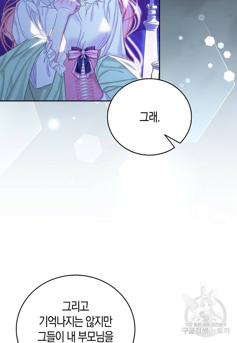 먹고 튀려 했습니다만 17화 81
