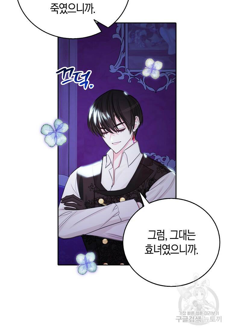 먹고 튀려 했습니다만 17화 82