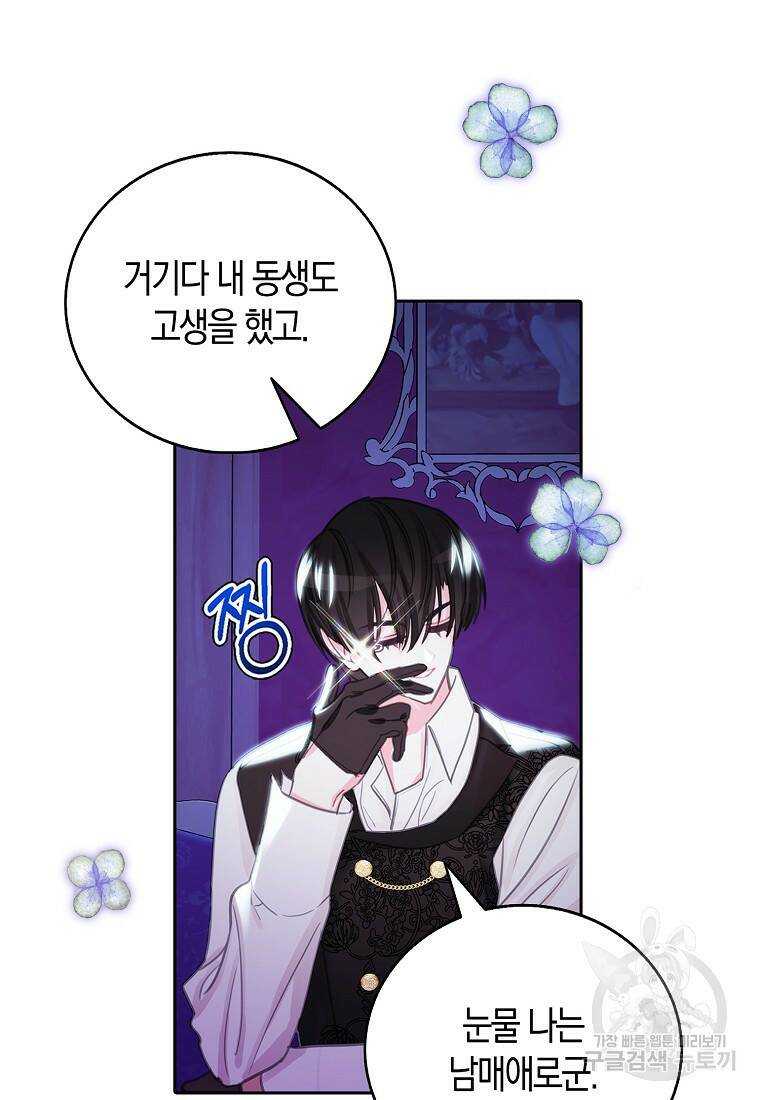 먹고 튀려 했습니다만 17화 83