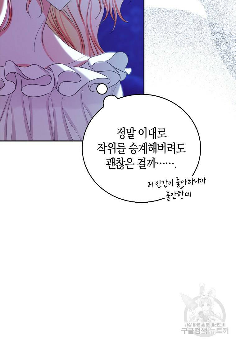 먹고 튀려 했습니다만 17화 85
