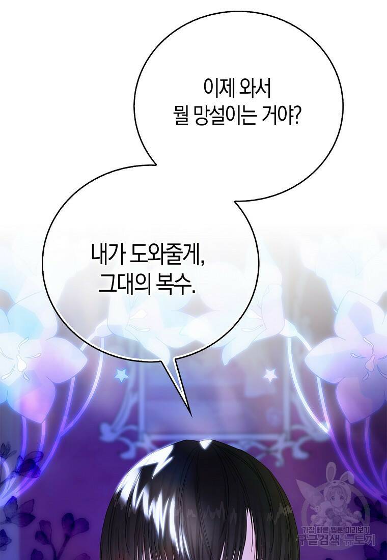 먹고 튀려 했습니다만 17화 86