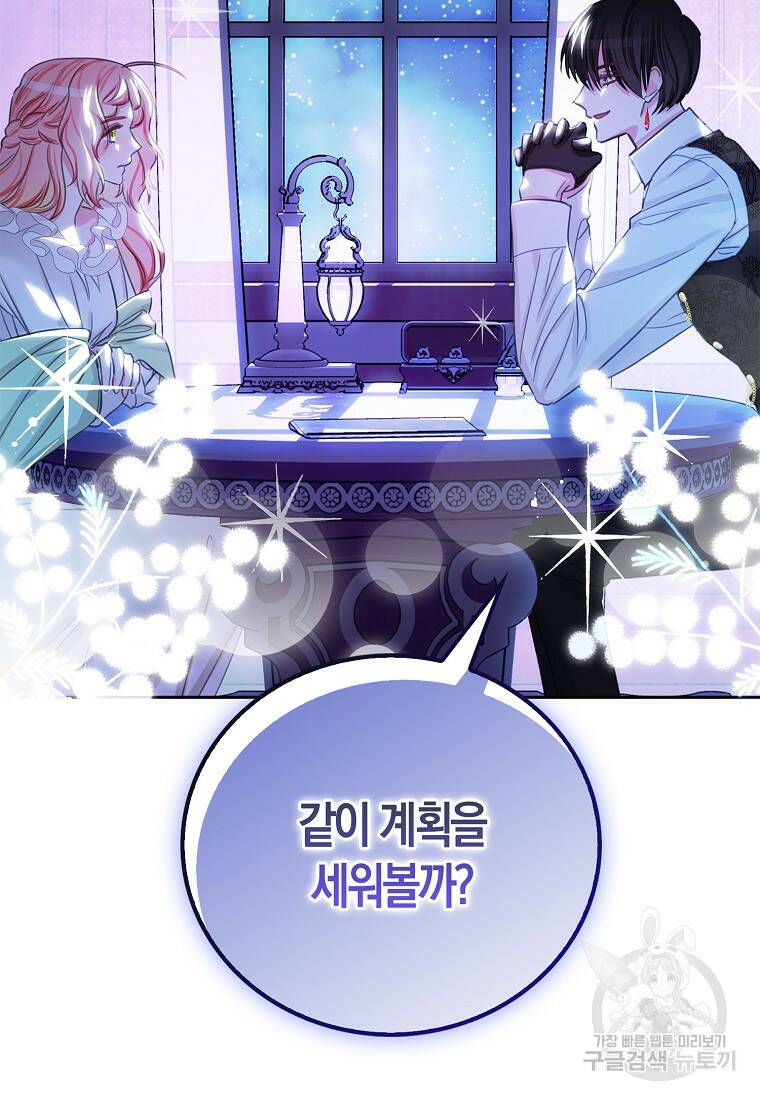 먹고 튀려 했습니다만 17화 89