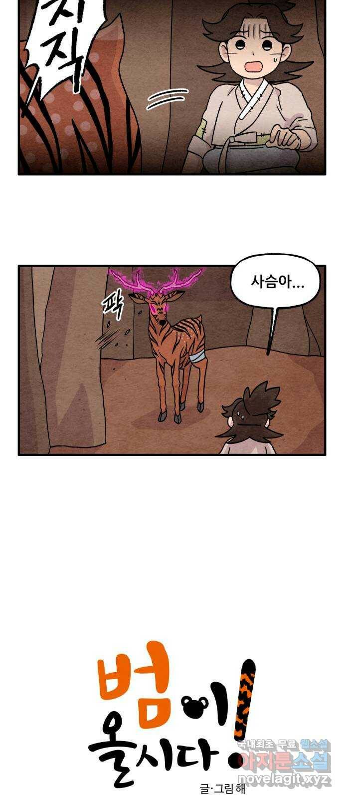범이올시다! 131화 2