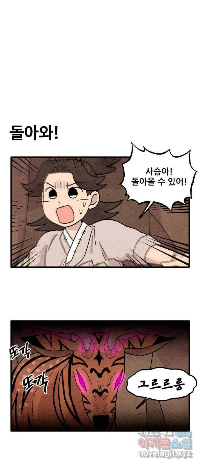 범이올시다! 131화 3