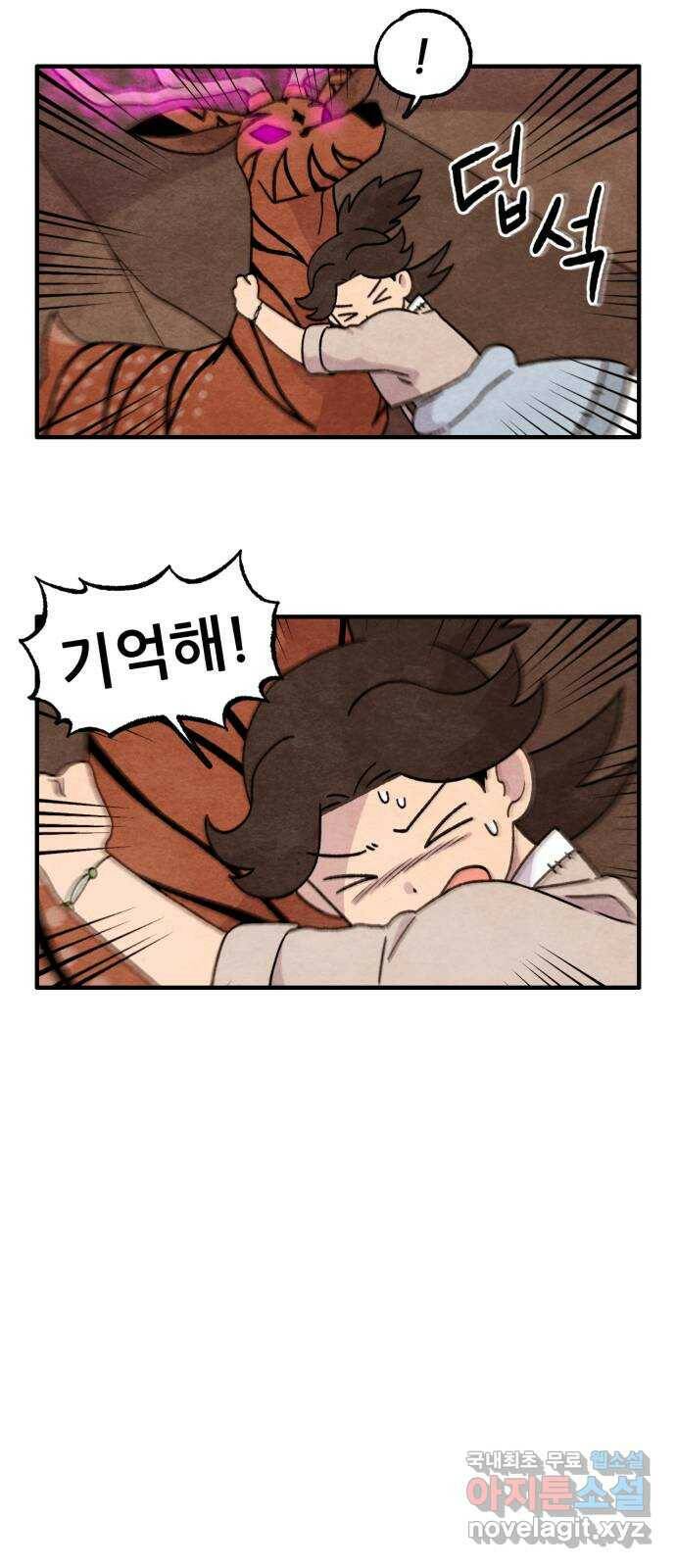 범이올시다! 131화 4