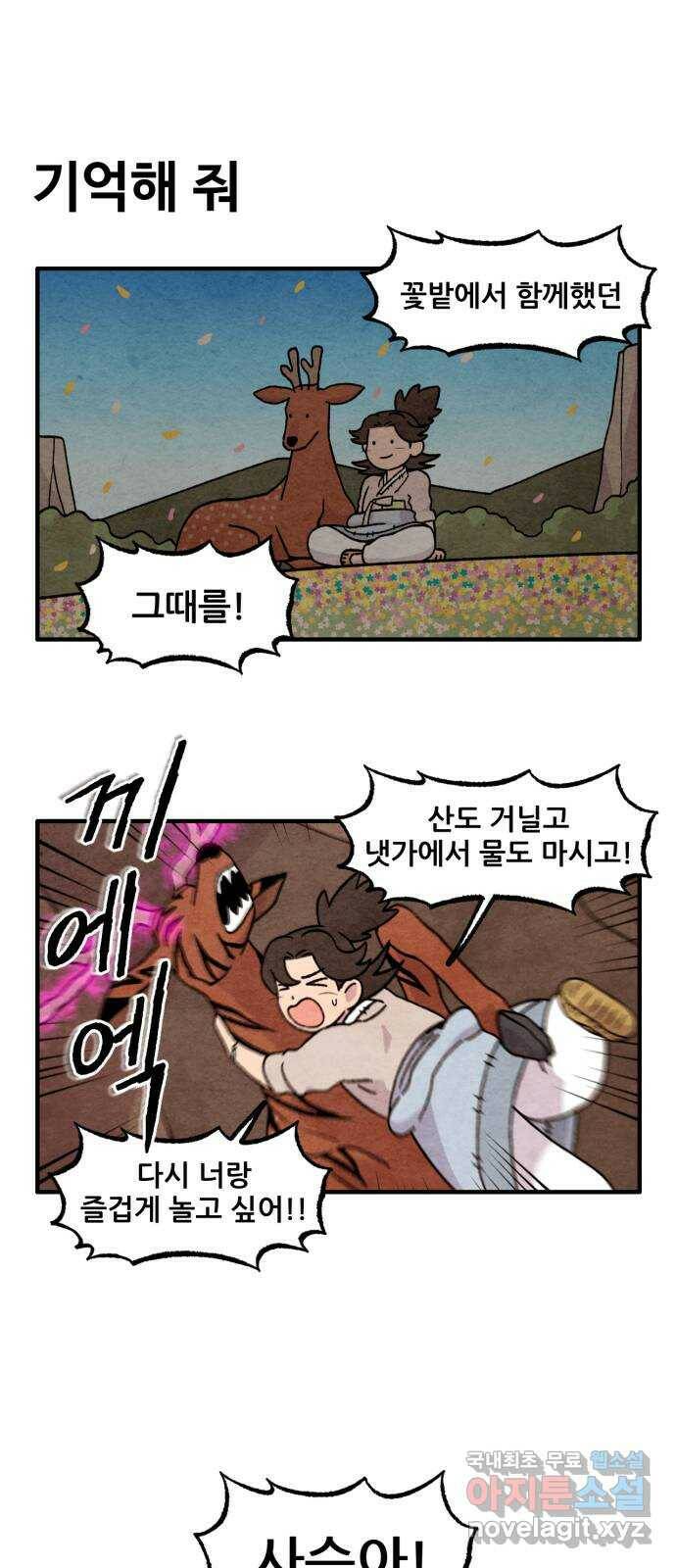 범이올시다! 131화 5