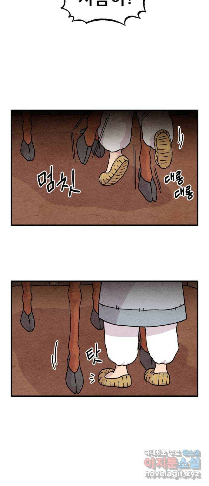 범이올시다! 131화 6