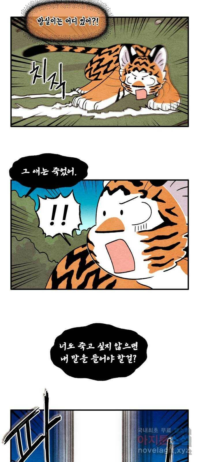 범이올시다! 131화 11