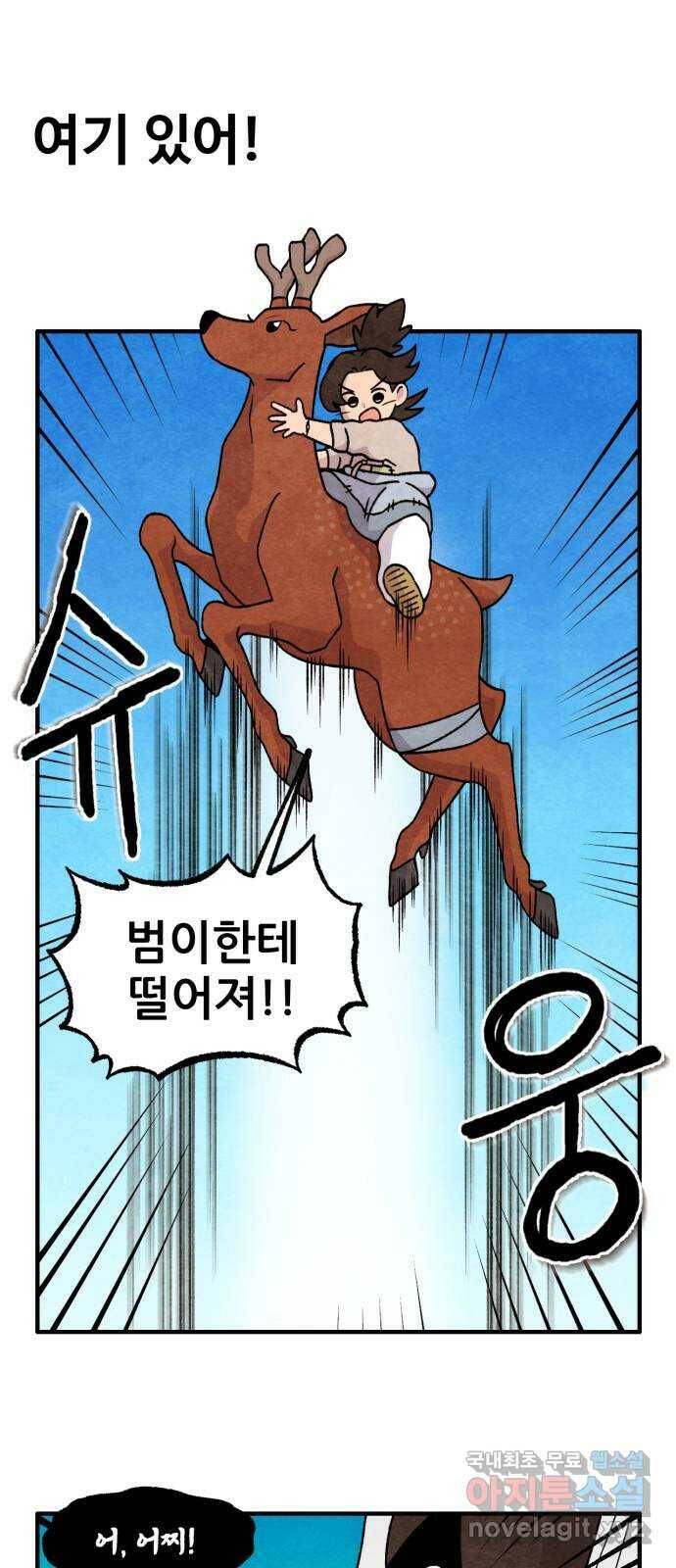 범이올시다! 131화 13