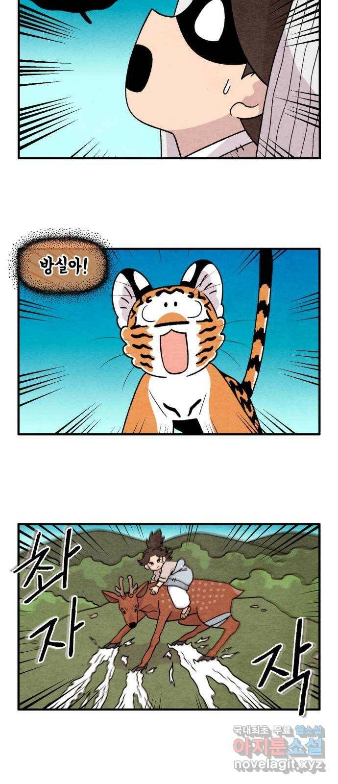 범이올시다! 131화 14