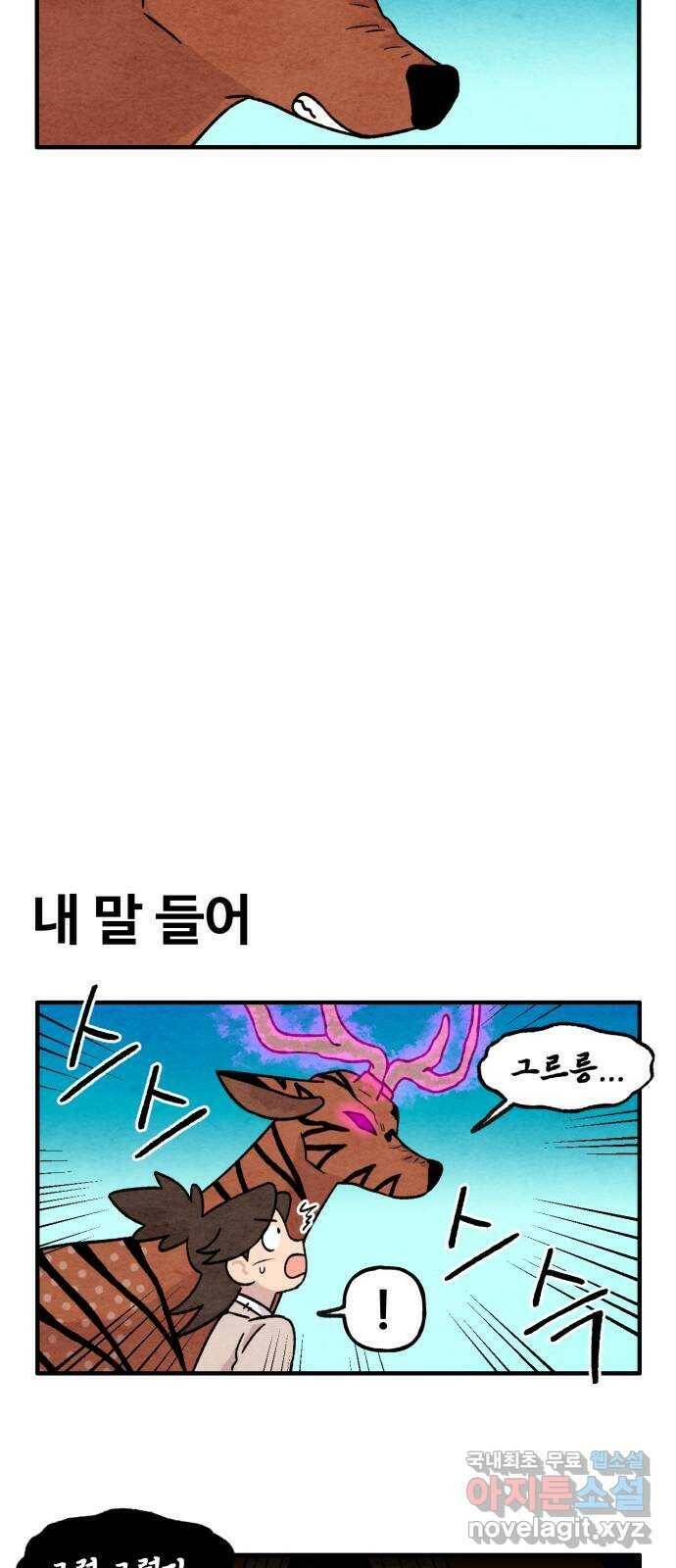 범이올시다! 131화 17