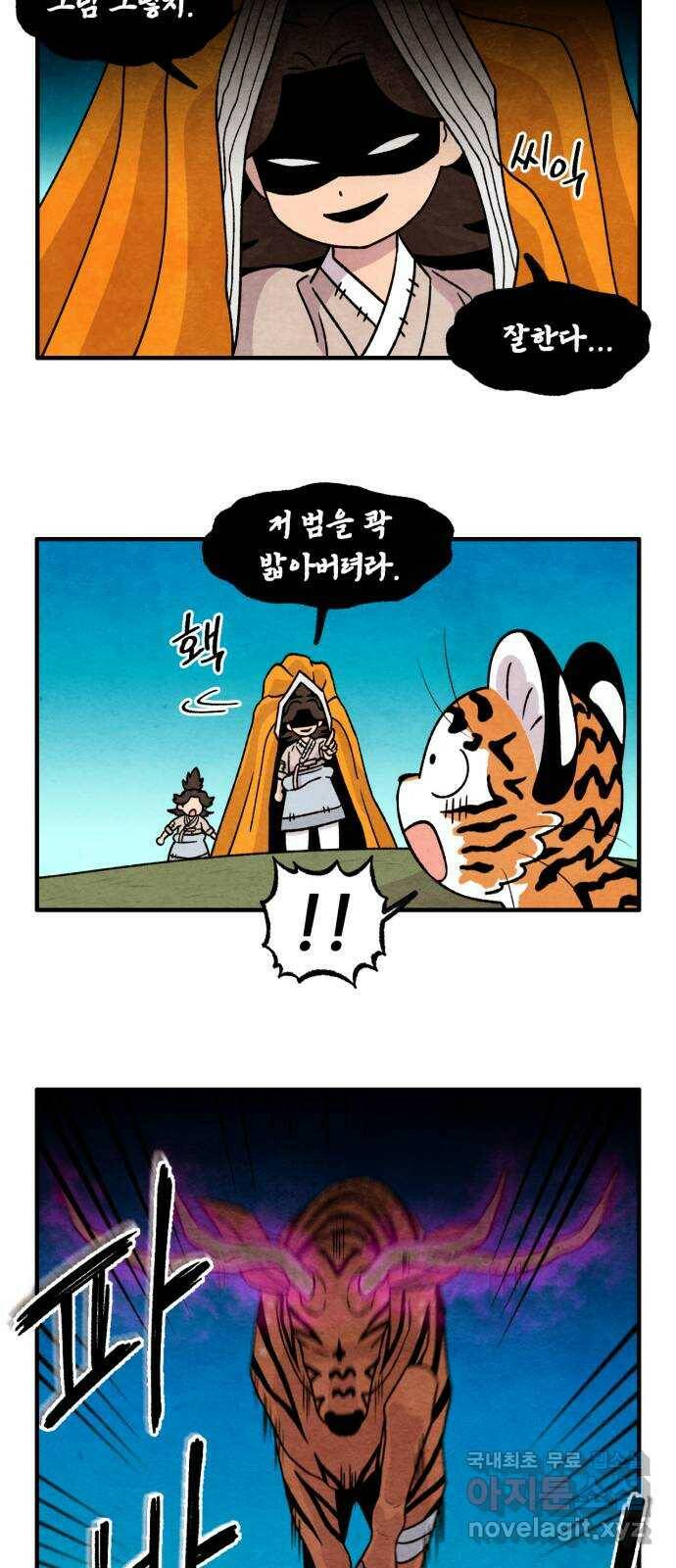 범이올시다! 131화 18
