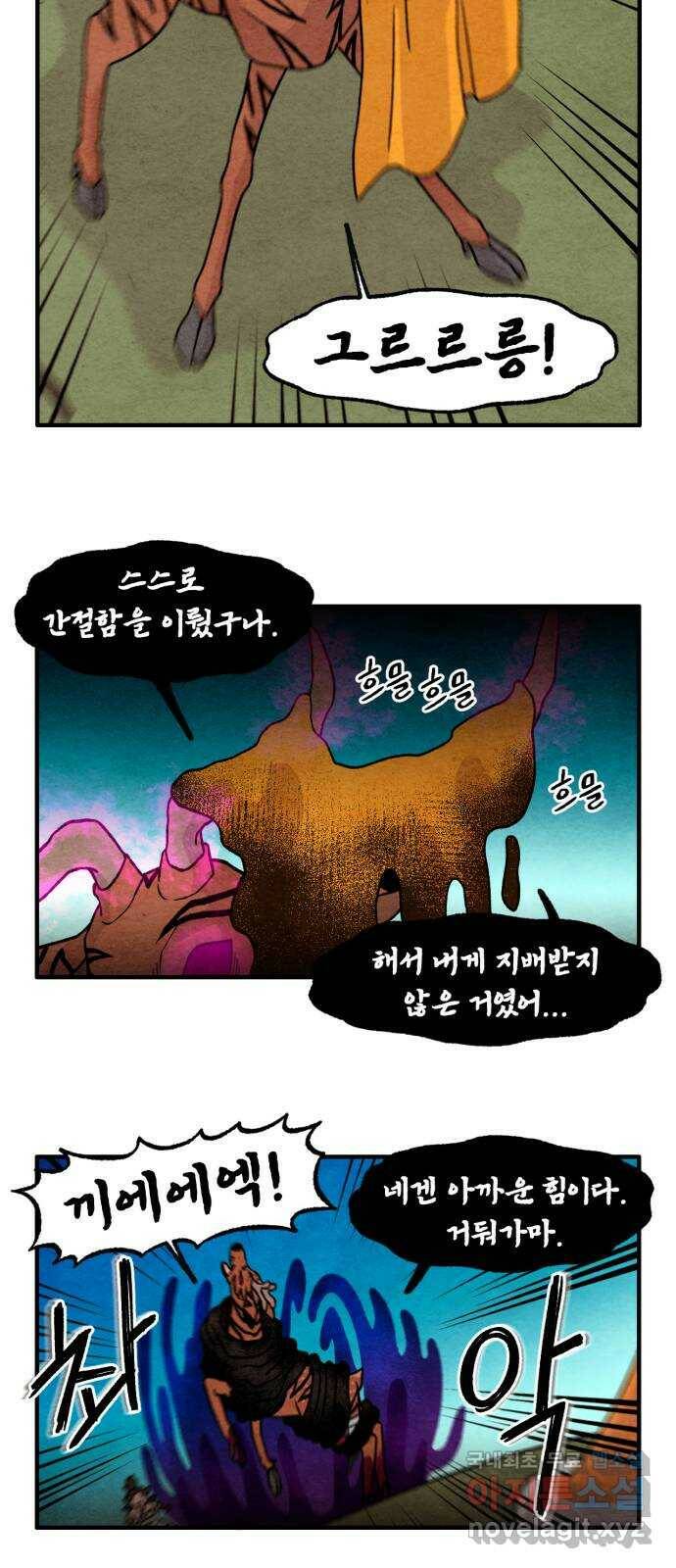 범이올시다! 131화 22