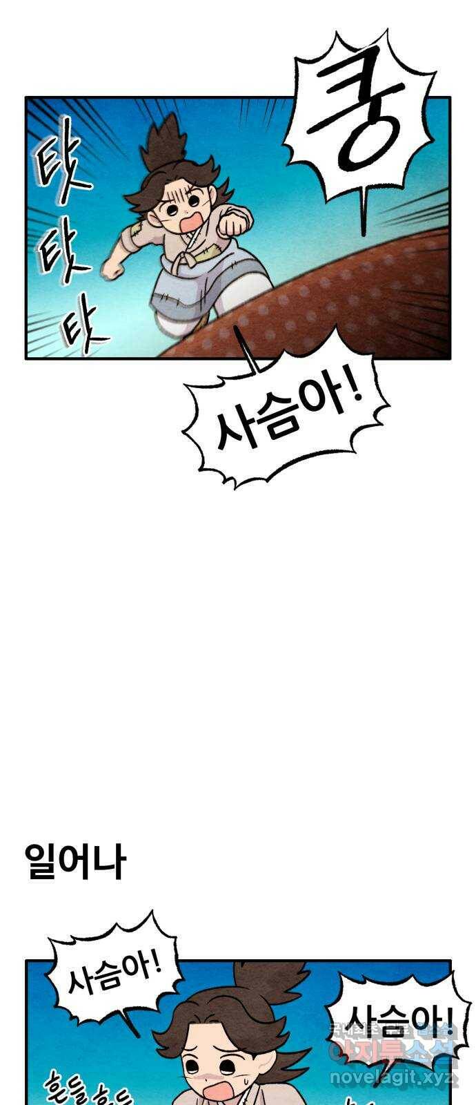 범이올시다! 131화 23