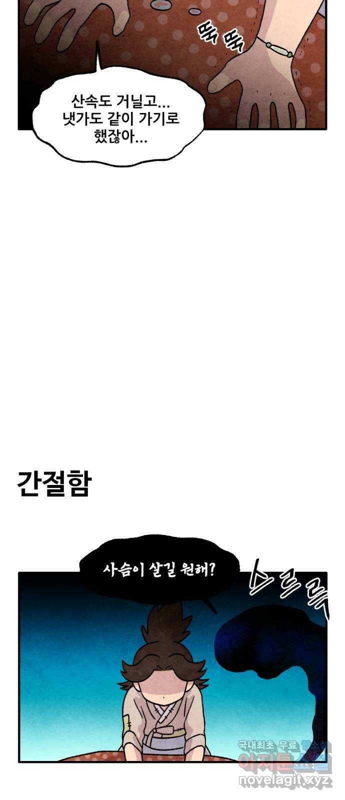 범이올시다! 131화 25