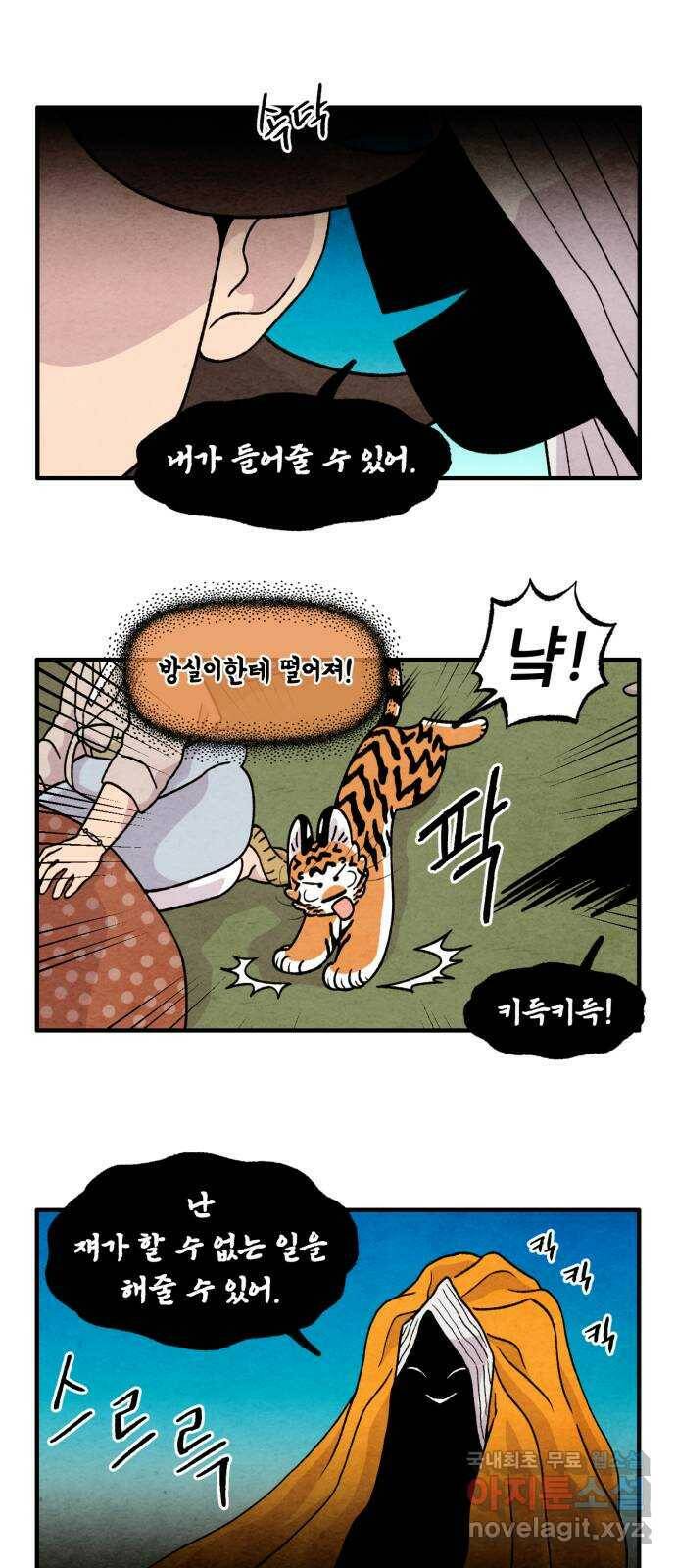 범이올시다! 131화 26