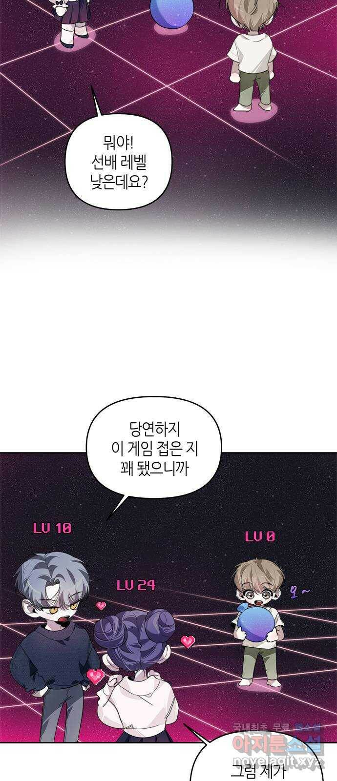 선배는 나빠요! 26화 4