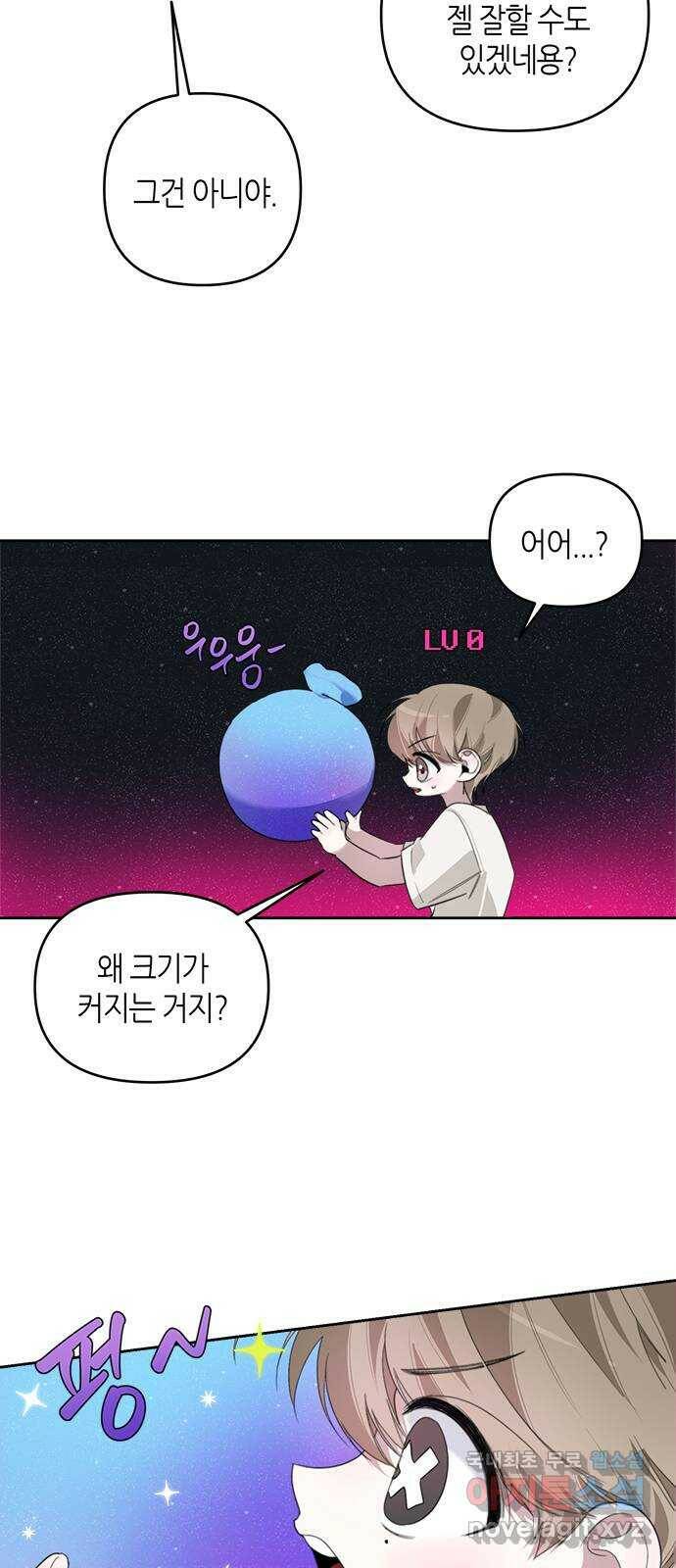 선배는 나빠요! 26화 5