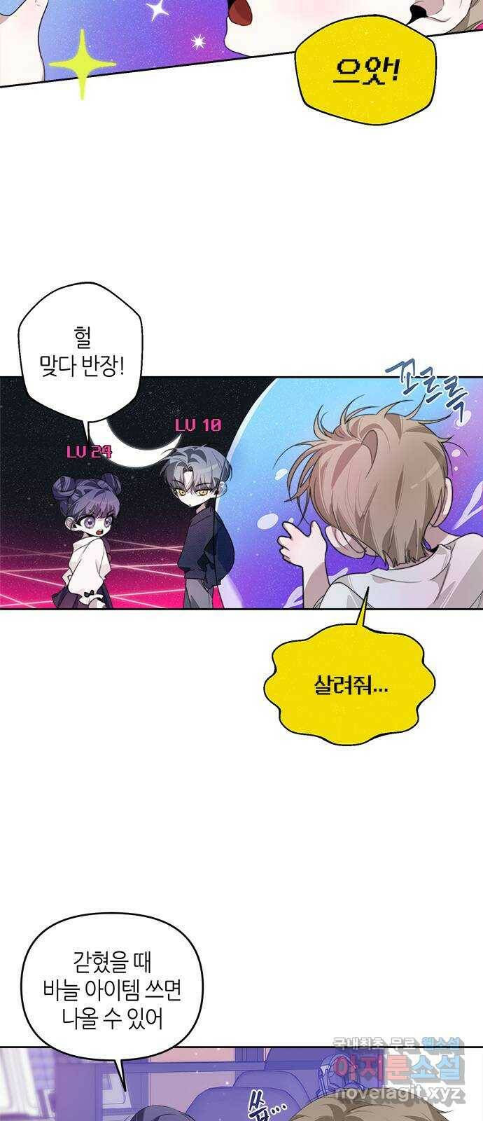선배는 나빠요! 26화 6