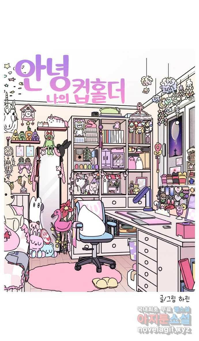 안녕, 나의 수집 24. 컵홀더 5