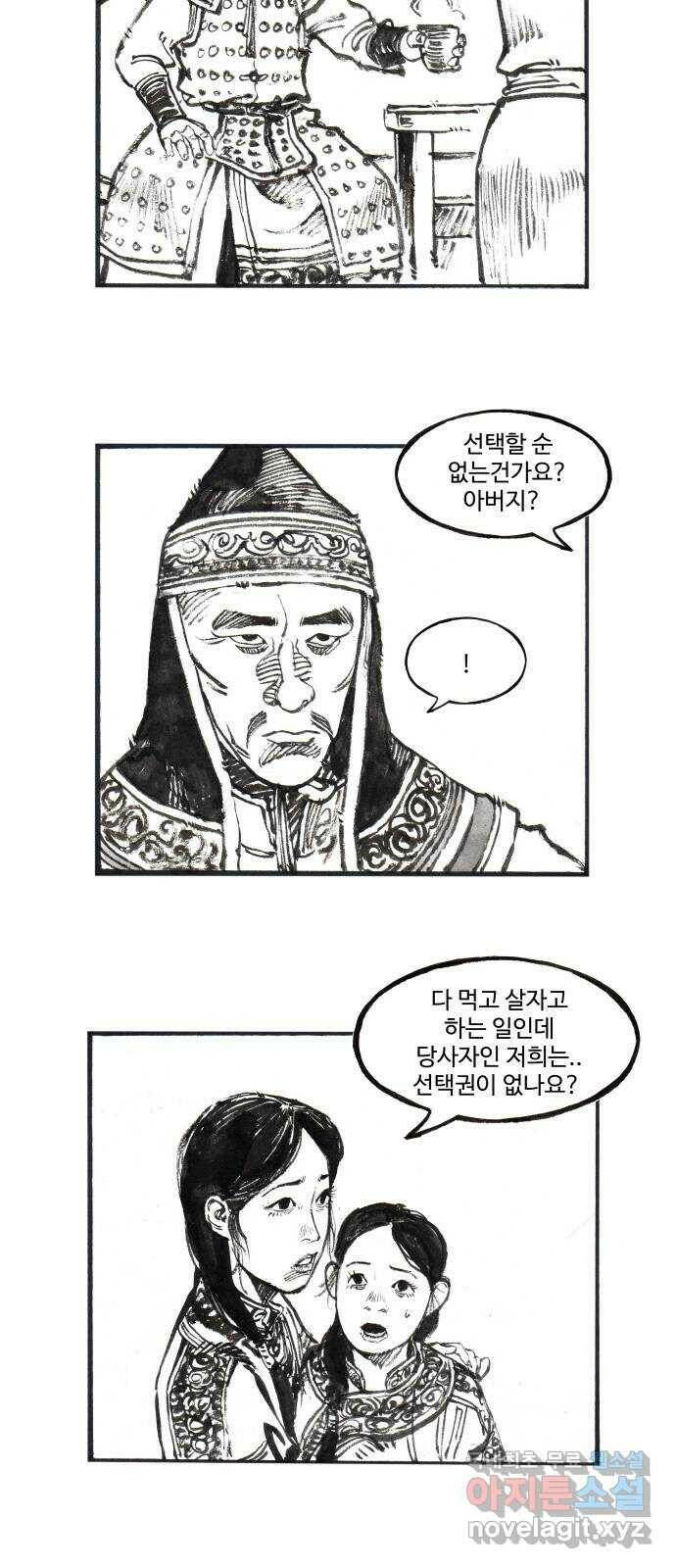 칼부림 5부 - 9화 함께 걷는 길 2