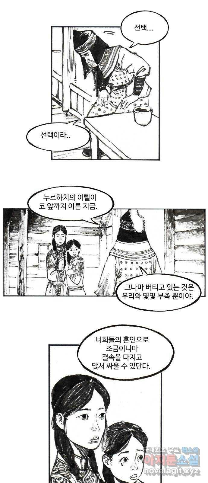 칼부림 5부 - 9화 함께 걷는 길 3