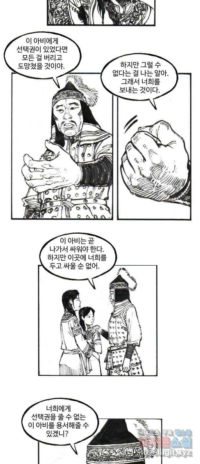 칼부림 5부 - 9화 함께 걷는 길 4