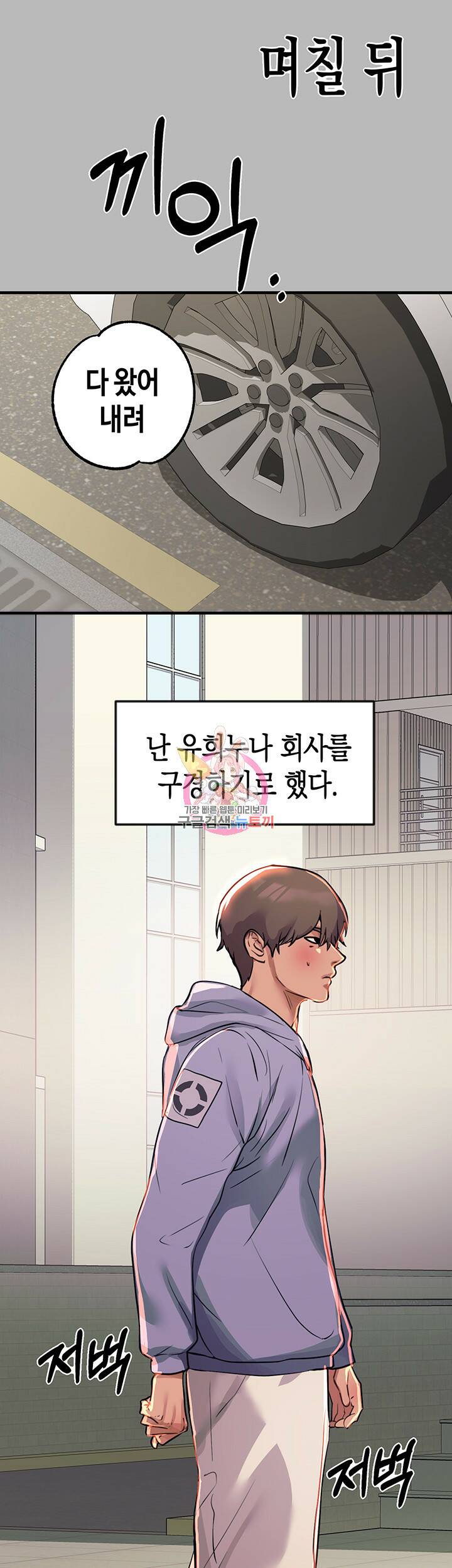 건물주 누나 68화 1