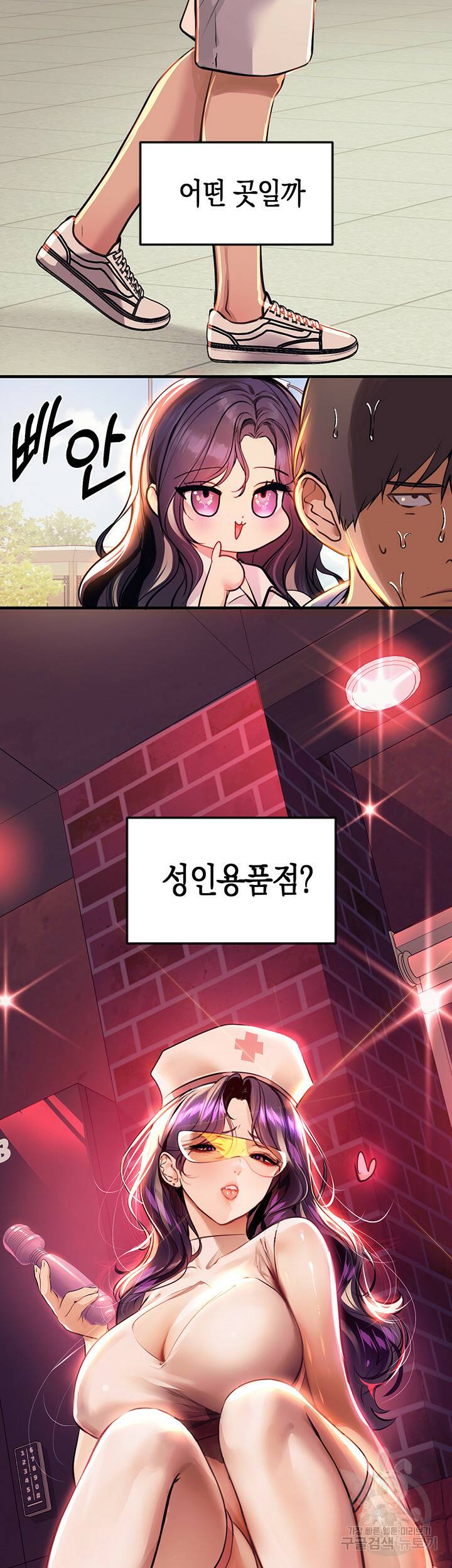 건물주 누나 68화 2