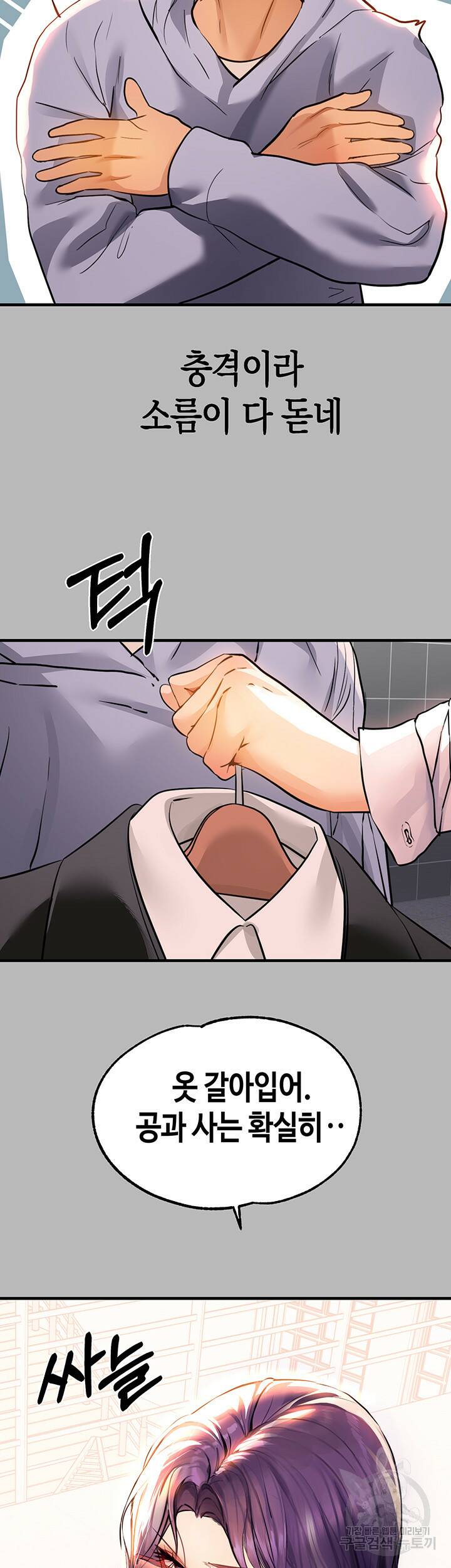 건물주 누나 68화 9