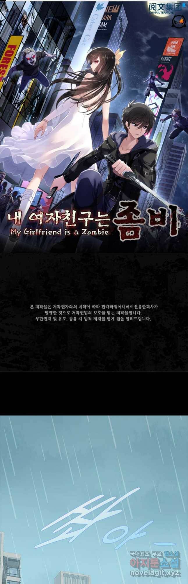 내 여자친구는 좀비 338화 1