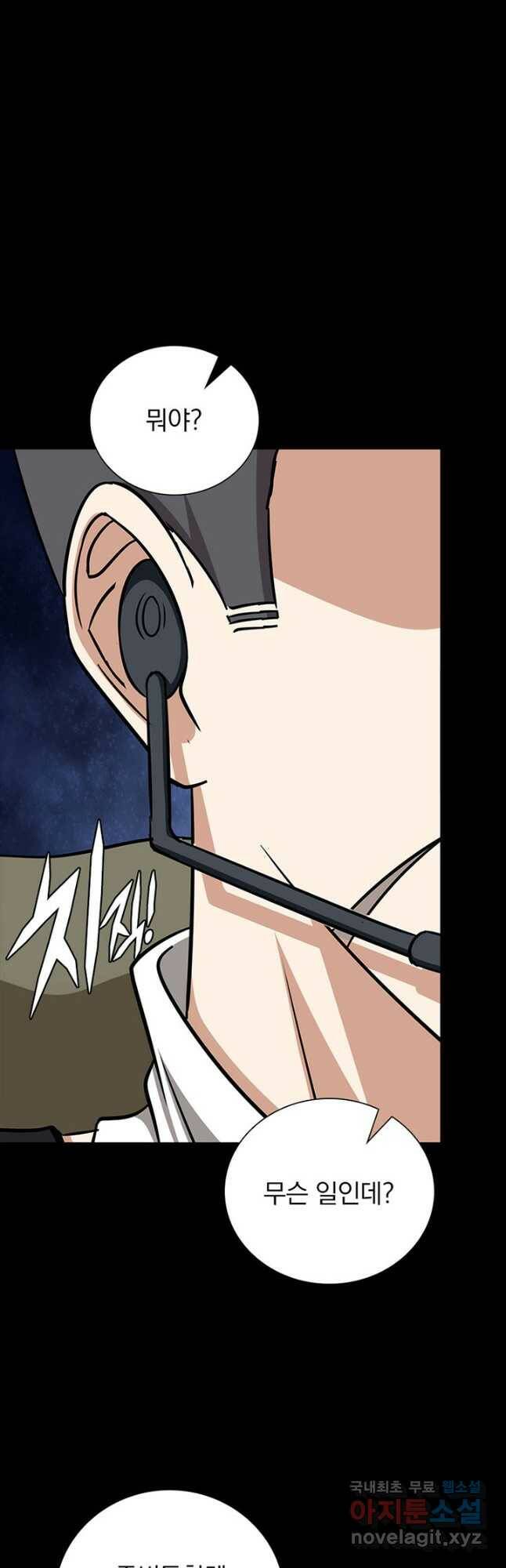 내 여자친구는 좀비 338화 7