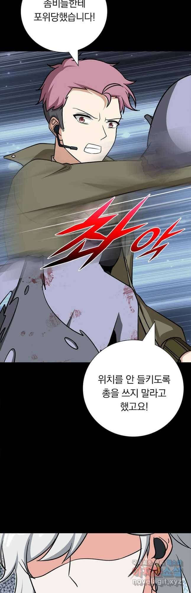 내 여자친구는 좀비 338화 8