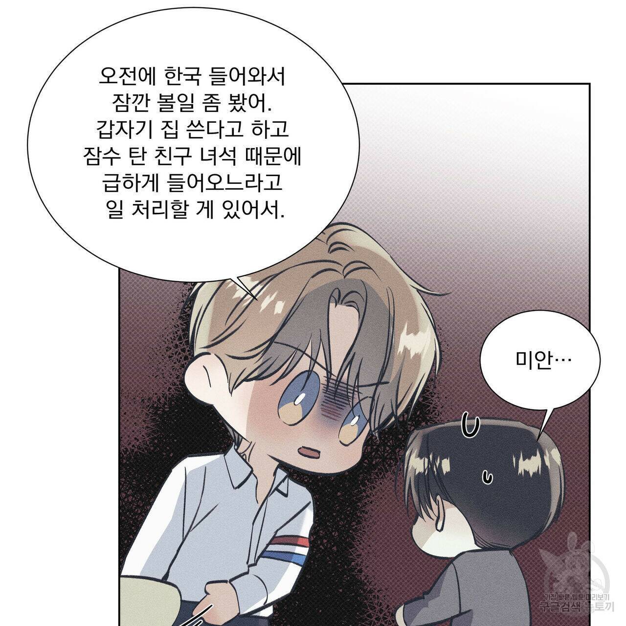 해수면의 아르페지오 32화 24