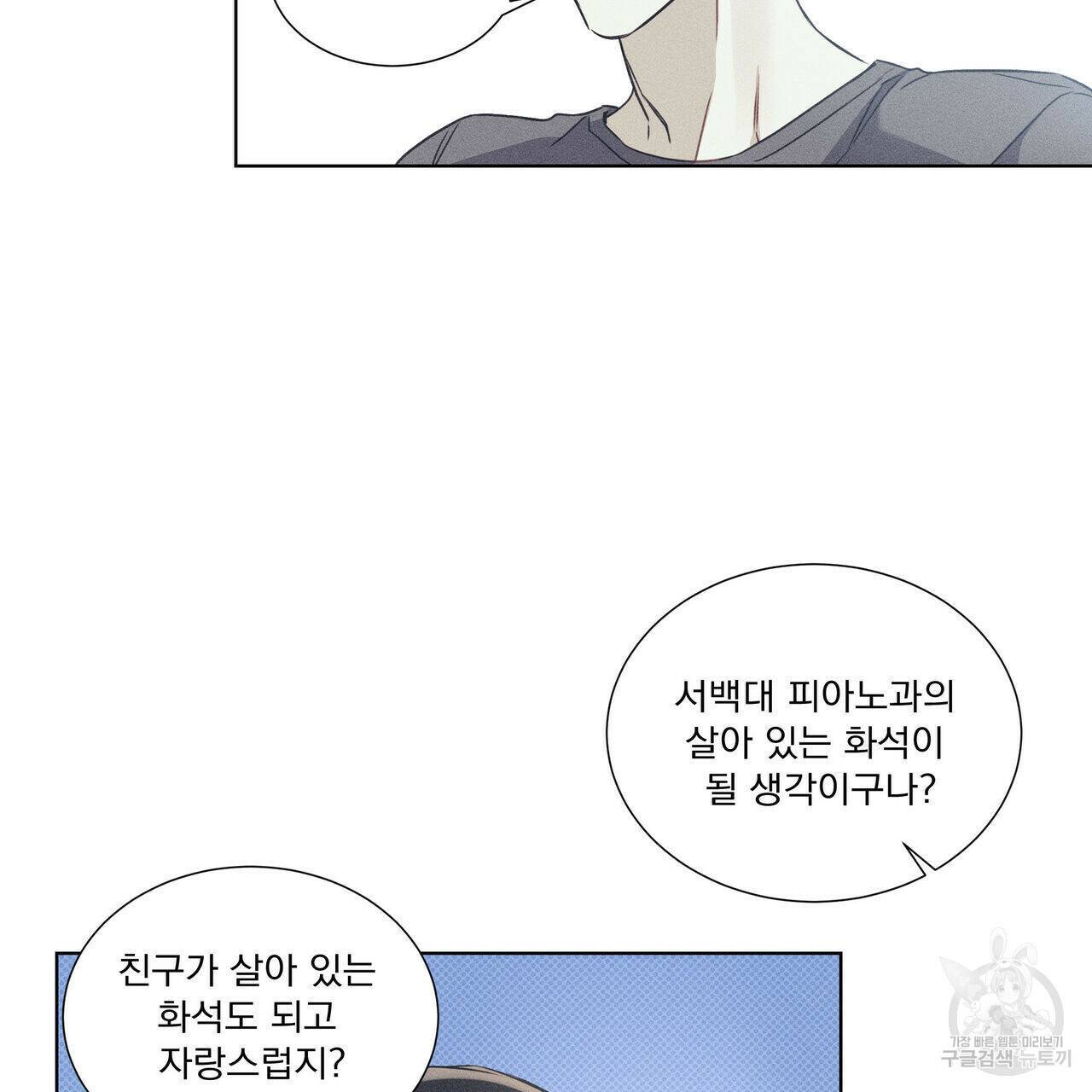 해수면의 아르페지오 32화 32