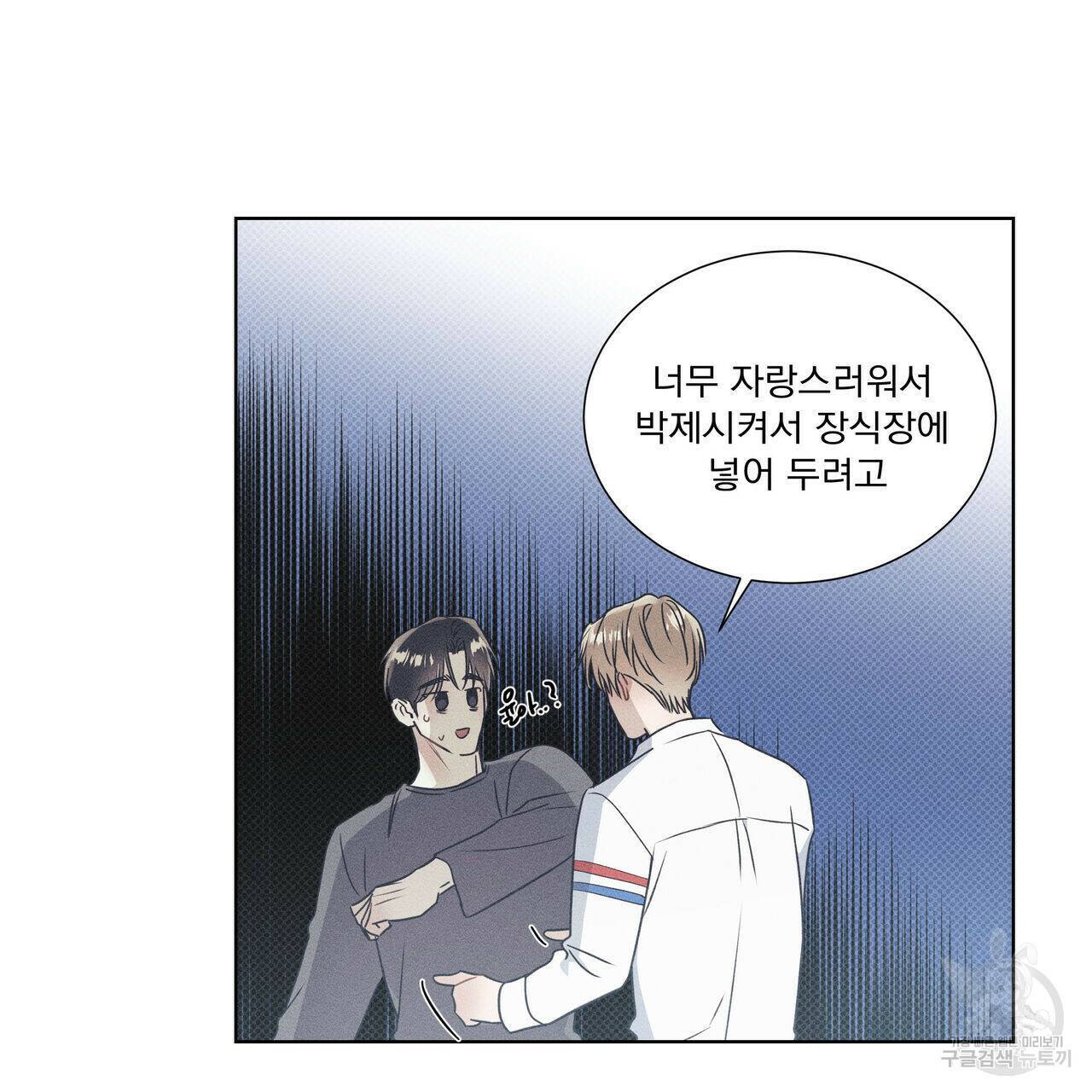 해수면의 아르페지오 32화 34