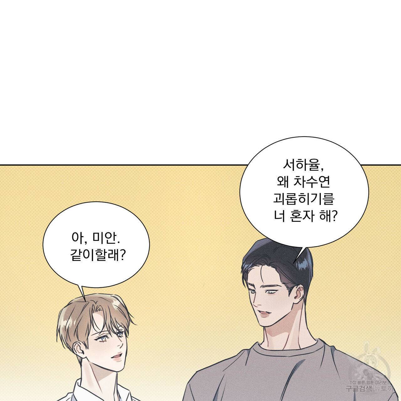 해수면의 아르페지오 32화 39