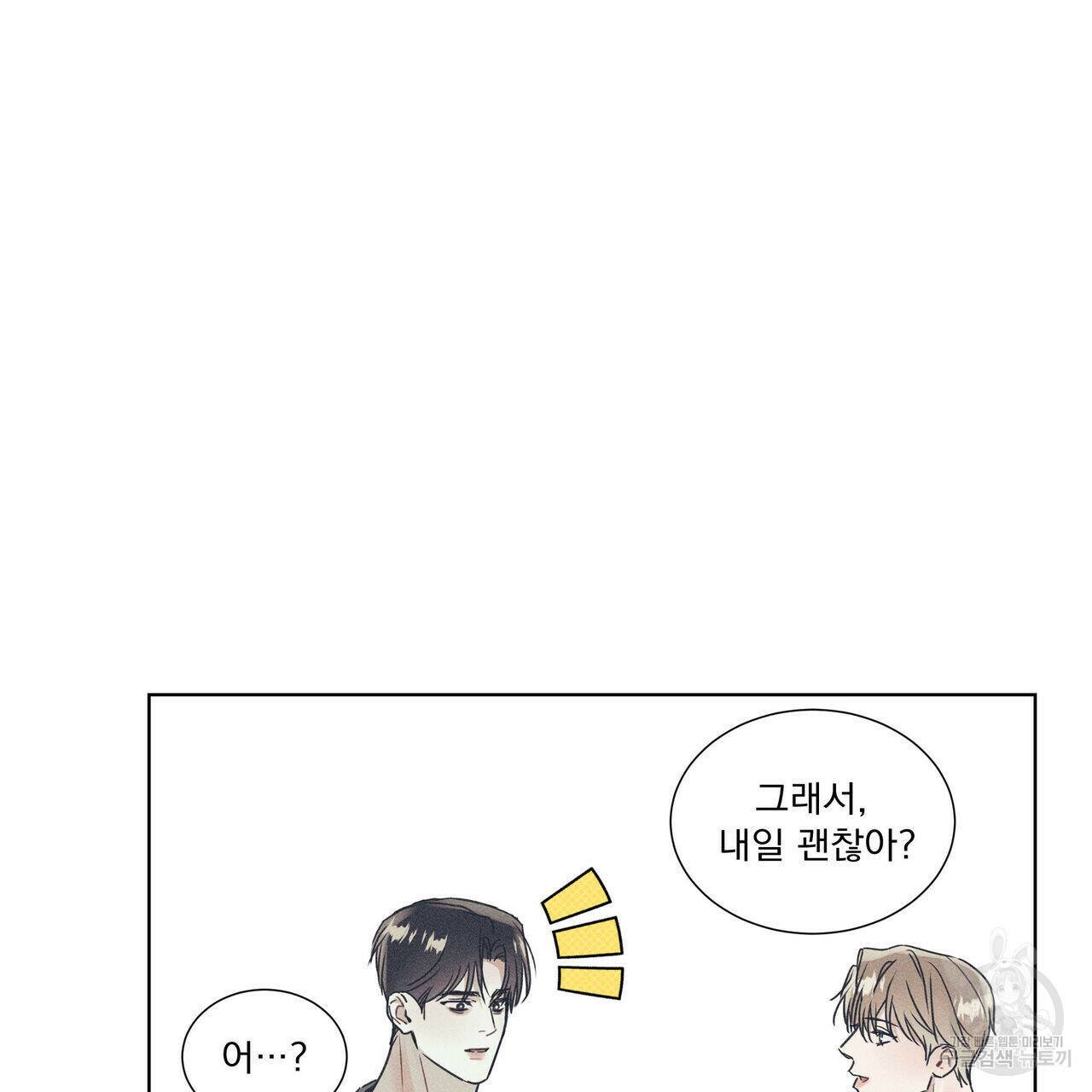해수면의 아르페지오 32화 47