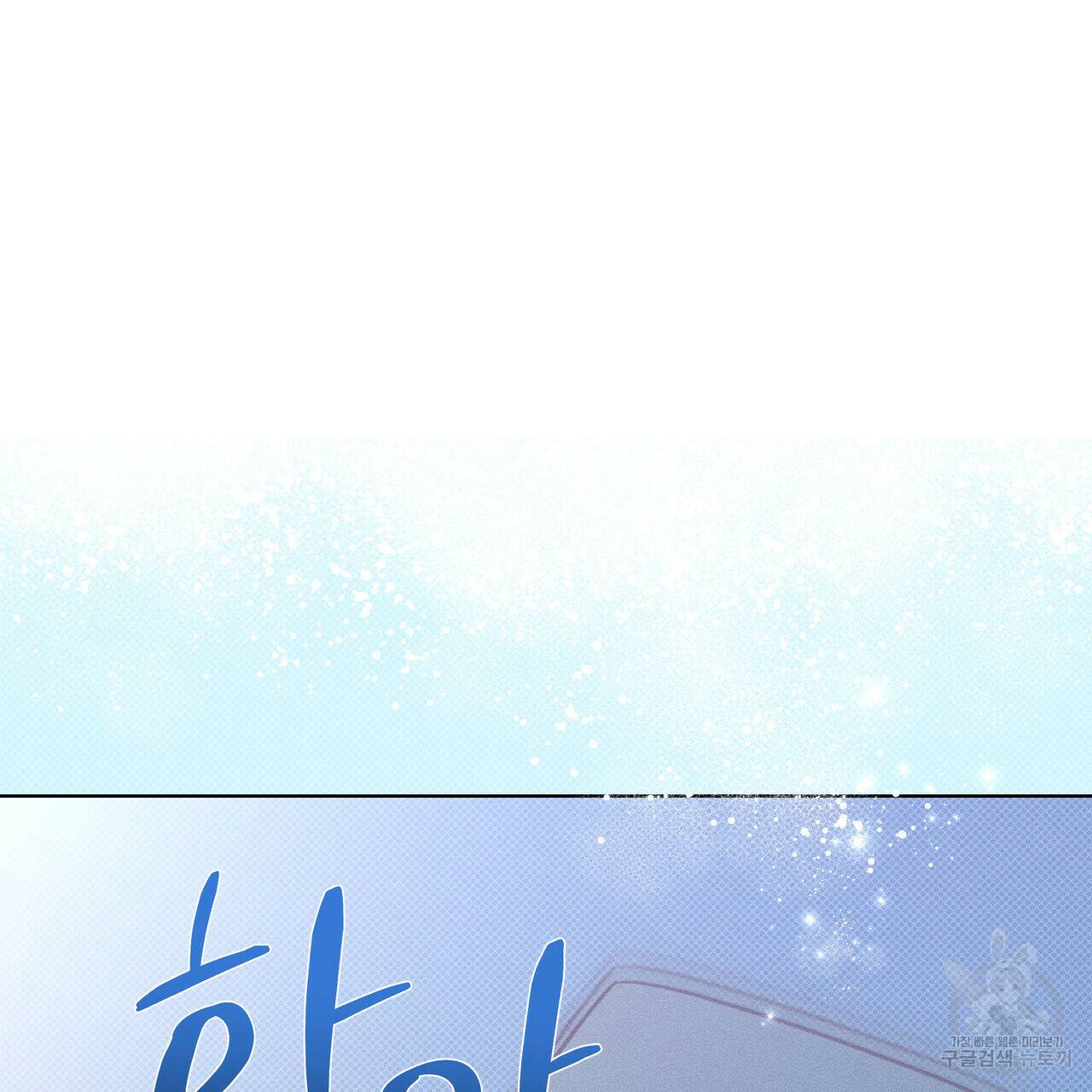 해수면의 아르페지오 32화 80