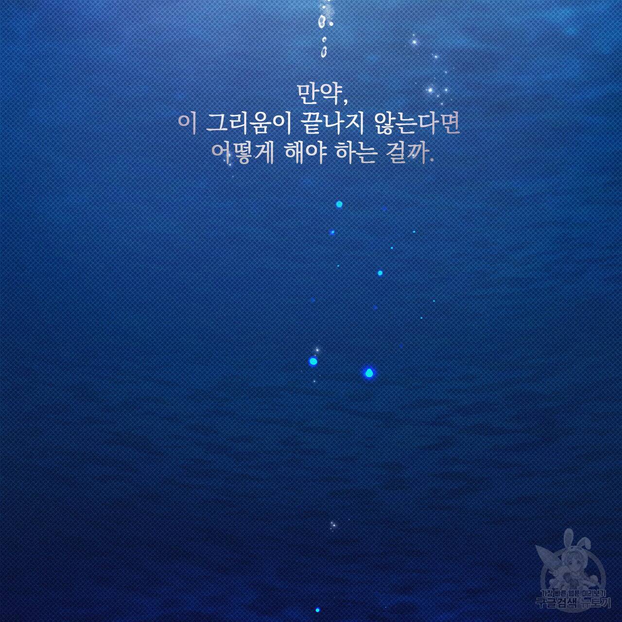 해수면의 아르페지오 32화 84