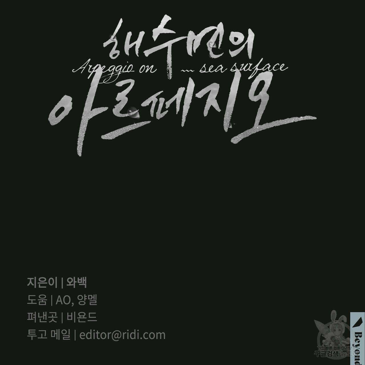 해수면의 아르페지오 32화 86
