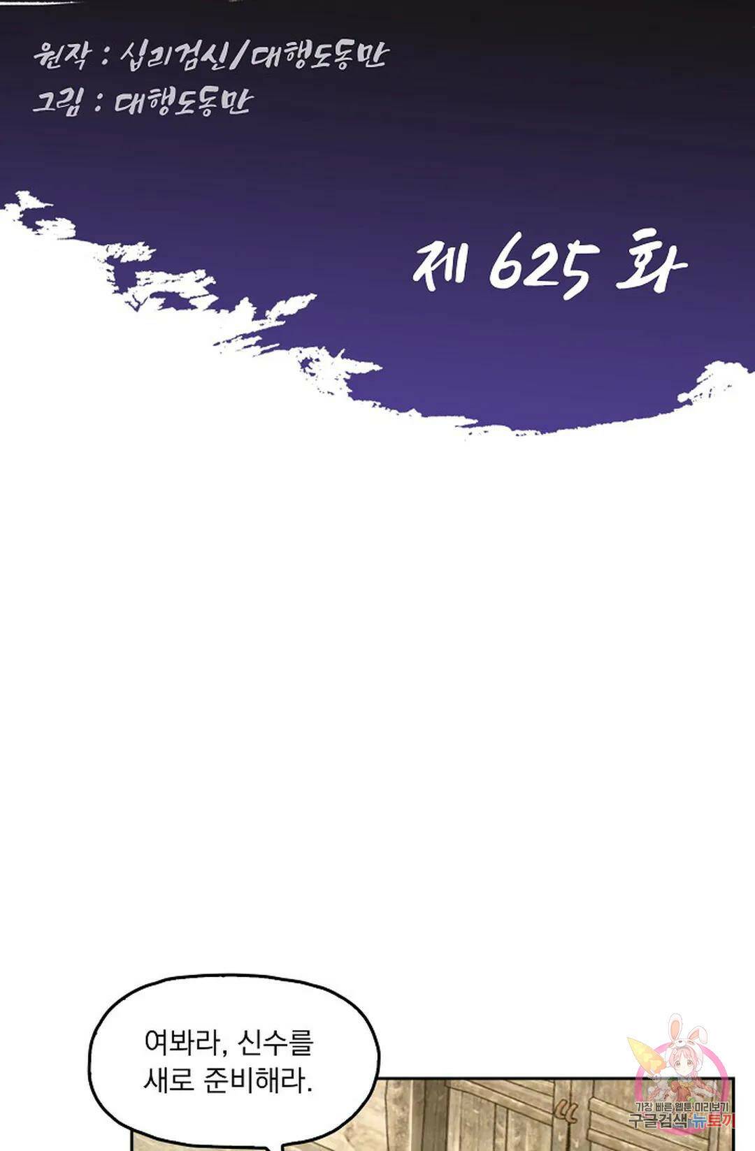 Retry: 다시 한번 최강 신선으로 625화 2