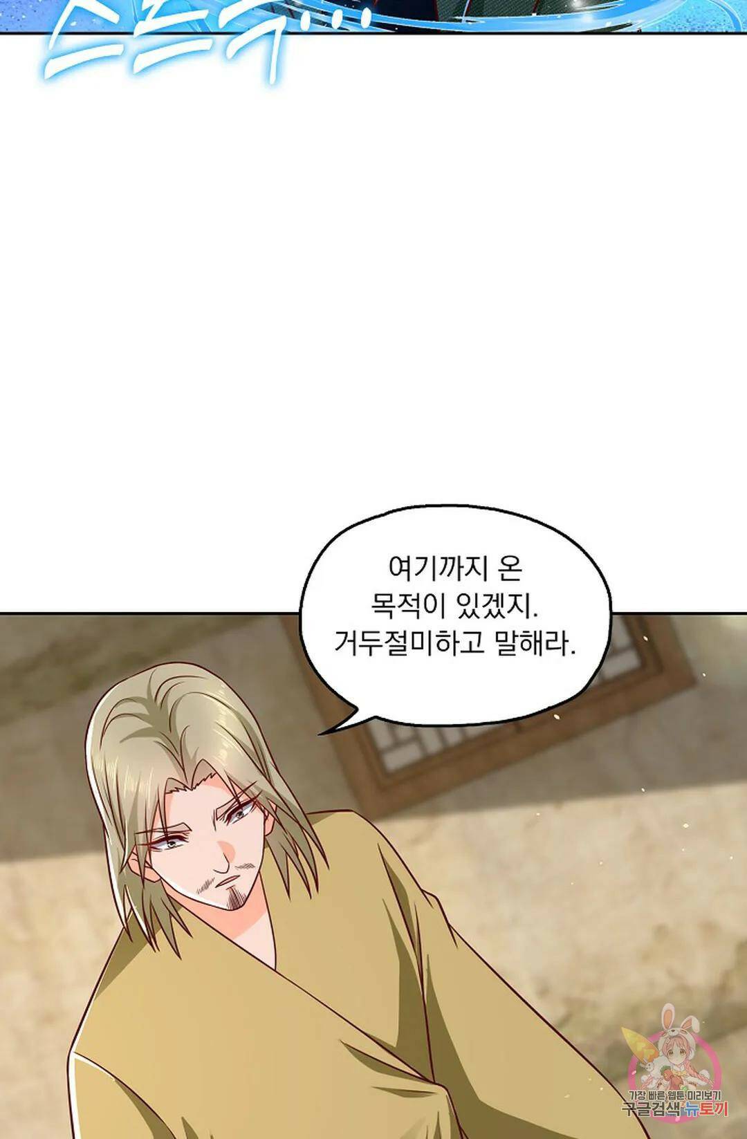 Retry: 다시 한번 최강 신선으로 625화 9