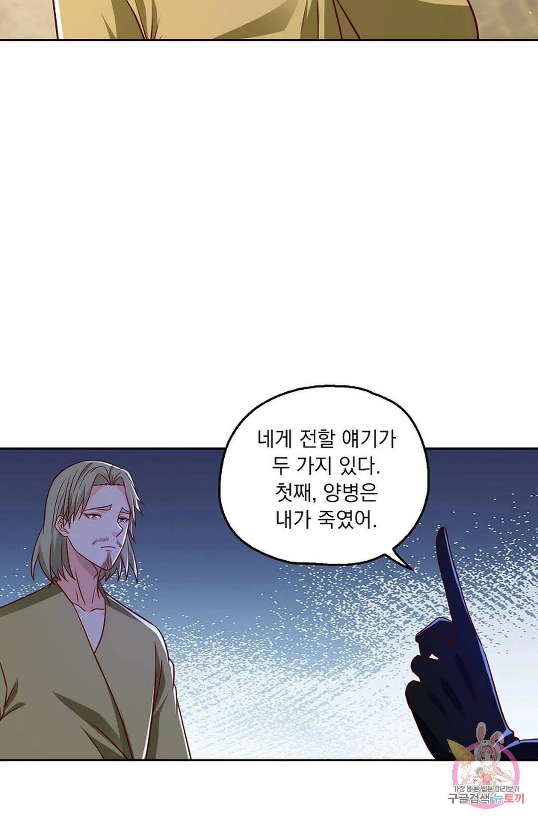 Retry: 다시 한번 최강 신선으로 625화 10