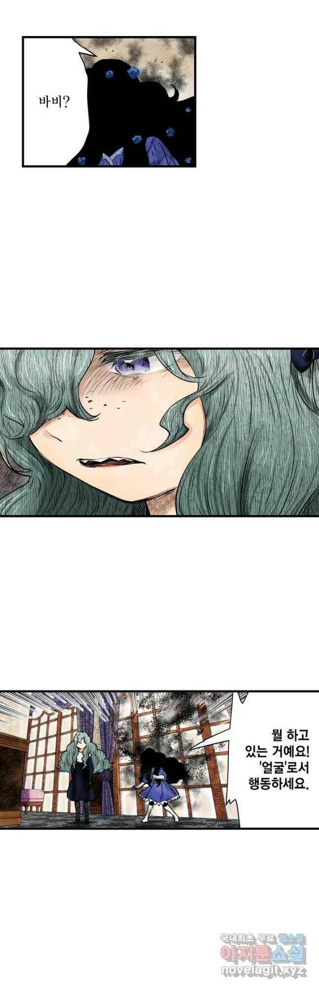 섀도 하우스 148화 4