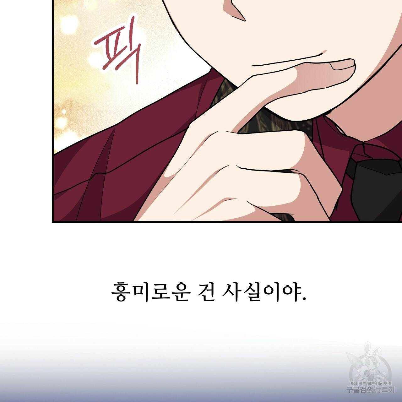 오직 그대의 안녕을 위하여 8화 13